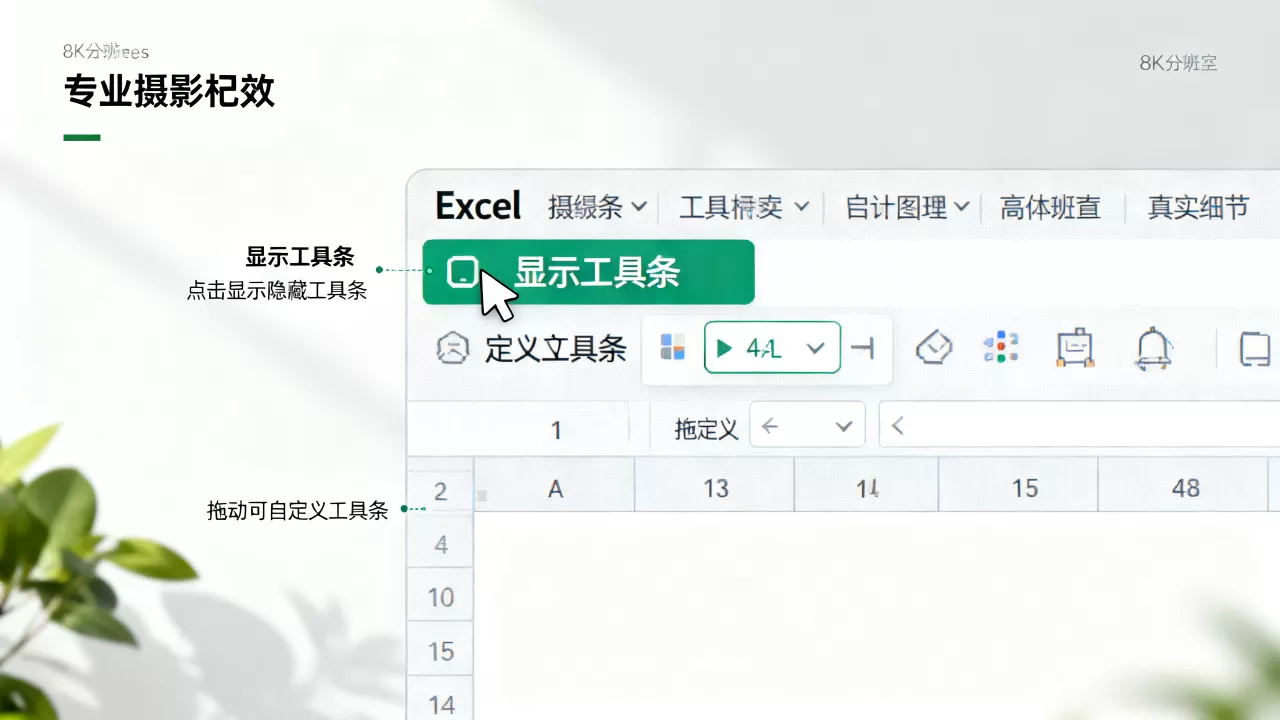 Excel工具条怎么显示?如何自定义显示 Excel工具条怎么显示?如何自定义显示