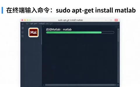 如何在Linux下打开Matlab？linux系统安装matlab教程