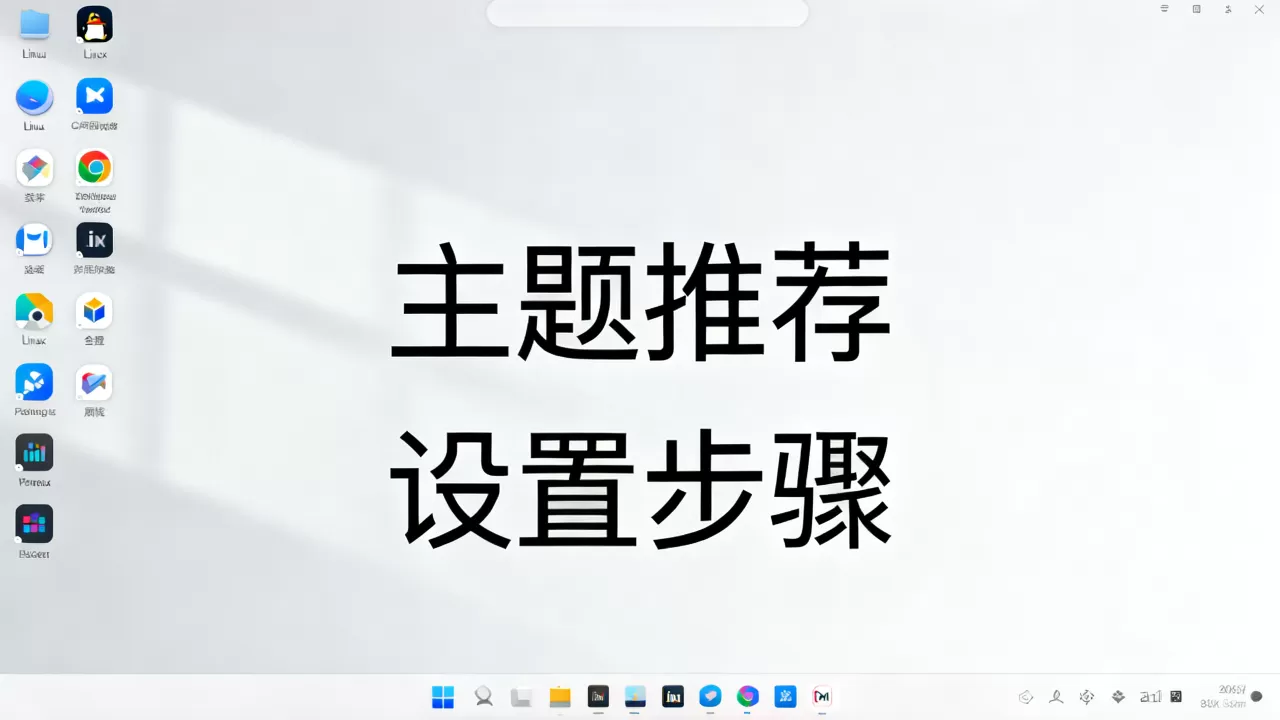 linux仿苹果桌面怎么设置?linux美化主题推荐 linux仿苹果桌面怎么设置?linux美化主题推荐