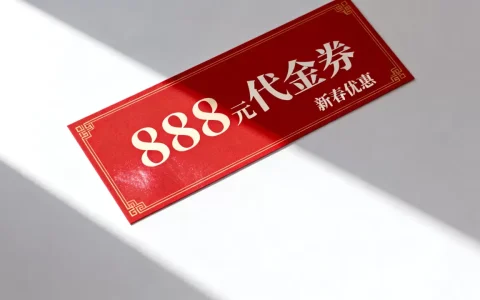 酷番云2026新春优惠怎么领？888元代金券领取入口