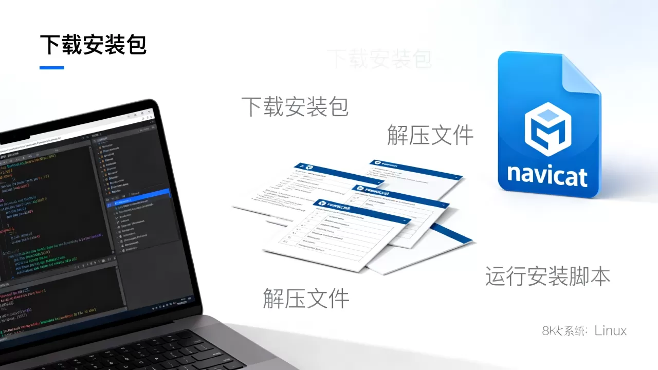 linux如何安装navicat?linux安装navicat详细教程 linux如何安装navicat?linux安装navicat详细教程