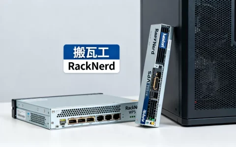 搬瓦工和RackNerd哪个性价比高？美国VPS主机推荐