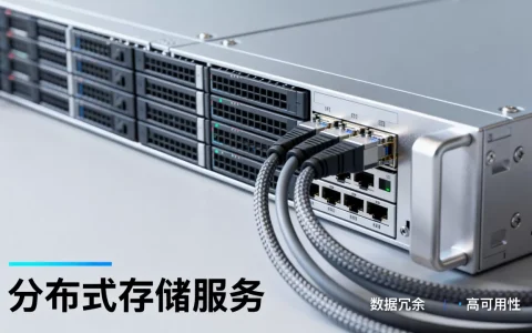 分布式存储服务是什么？分布式存储系统有哪些优势