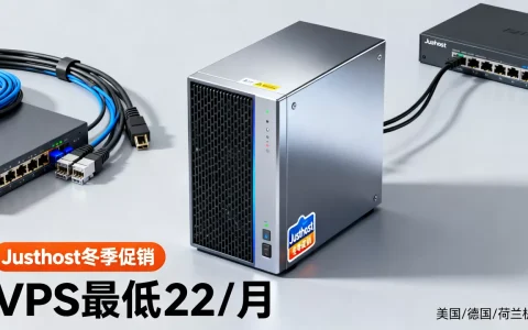 Justhost冬季促销VPS最低$3.22/月值得买吗，美国德国荷兰机房选哪个