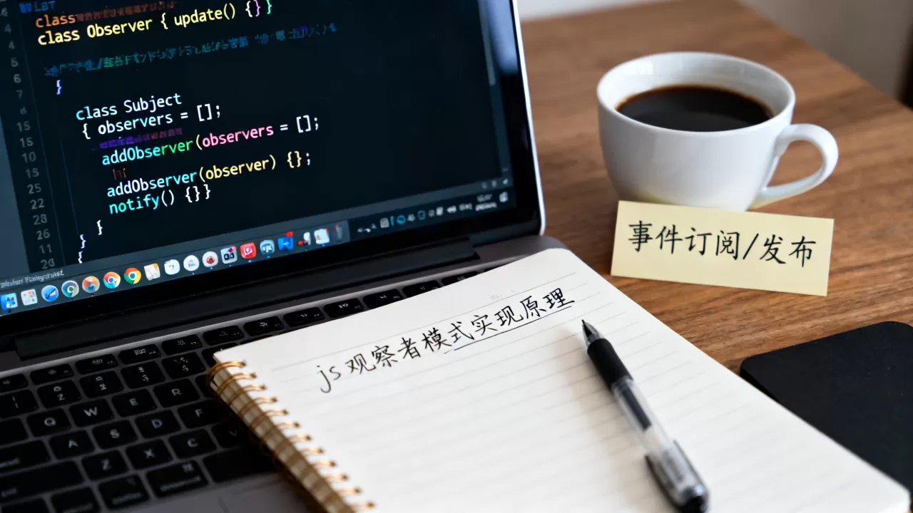 观察者模式js怎么用?js观察者模式实现原理 观察者模式js怎么用?js观察者模式实现原理