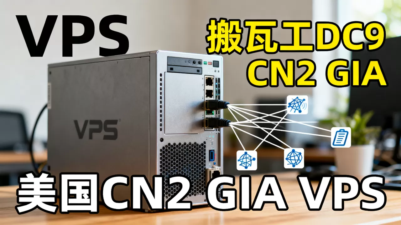 搬瓦工DC9 CN2 GIA值得买吗?美国CN2 GIA VPS推荐 搬瓦工DC9 CN2 GIA值得买吗?美国CN2 GIA VPS推荐
