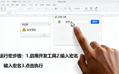 Excel怎么运行宏？宏命令无法执行的解决方法