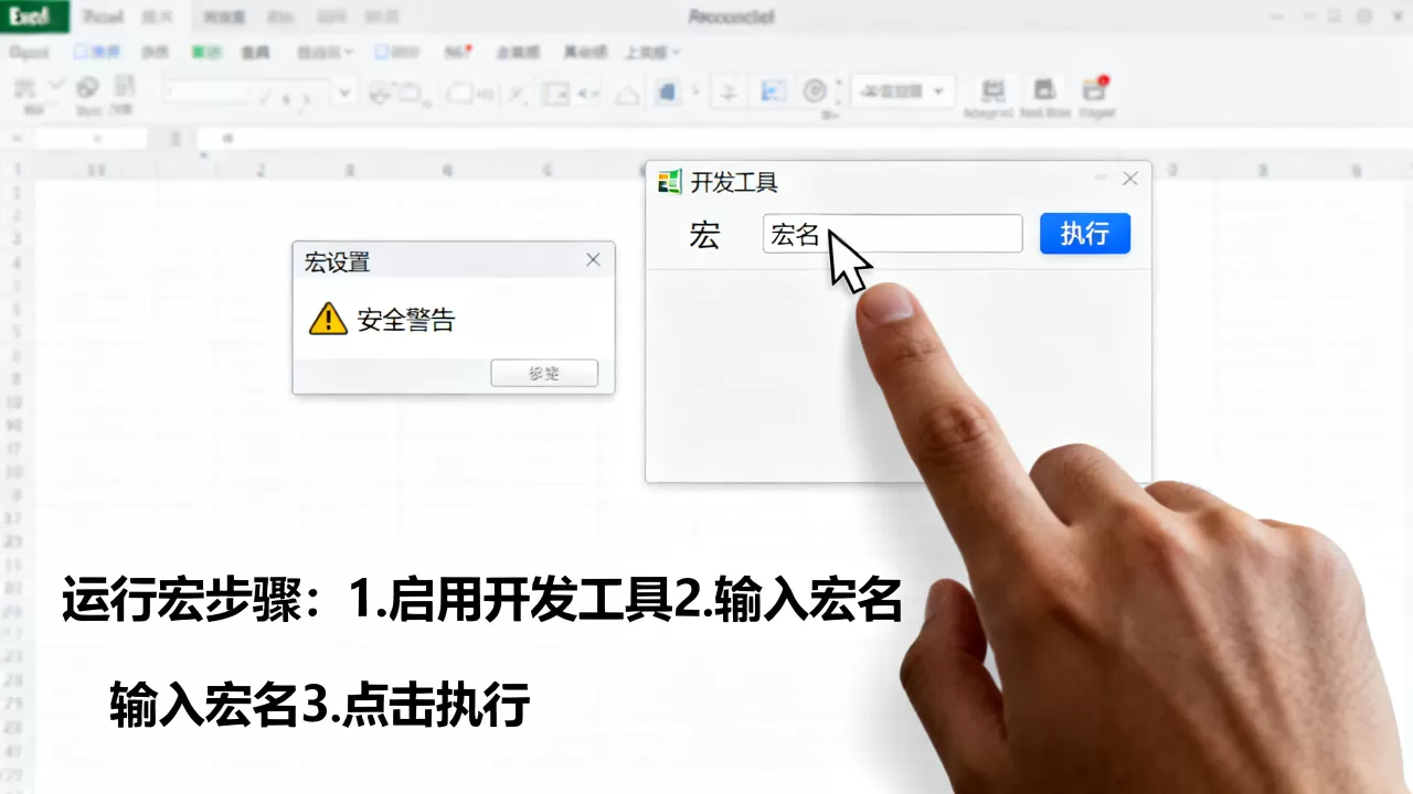 Excel怎么运行宏?宏命令无法执行的解决方法 Excel怎么运行宏?宏命令无法执行的解决方法