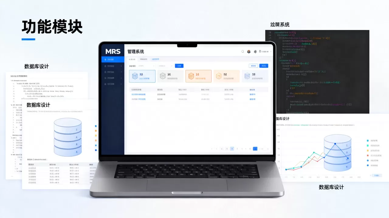 毕业设计做什么网站好呢,MRS管理系统开发案例 毕业设计做什么网站好呢,MRS管理系统开发案例