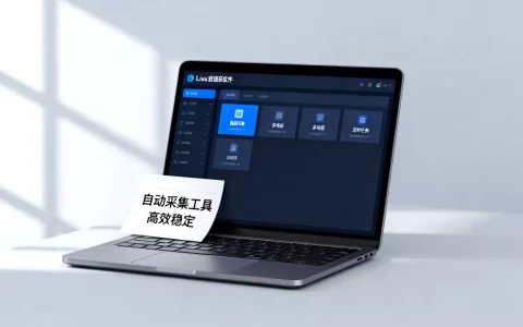 linux采集软件哪个好用？linux网页数据自动采集工具