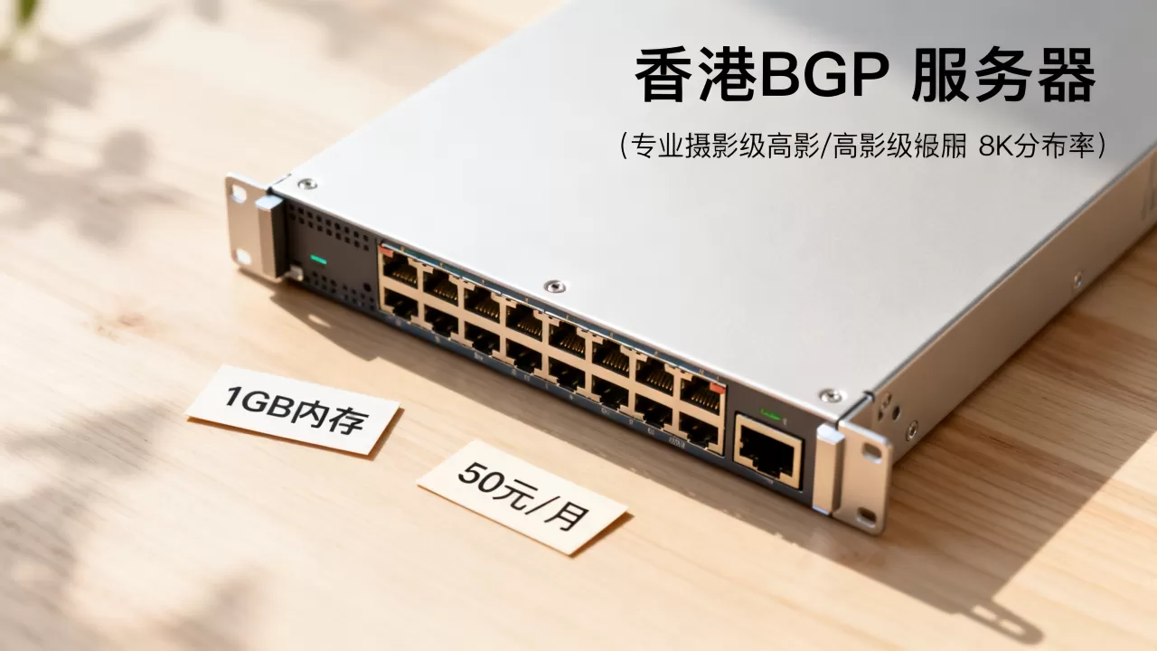 微基主机1GB内存50元/月配置如何?香港BGP服务器租用推荐 微基主机1GB内存50元/月配置如何?香港BGP服务器租用推荐
