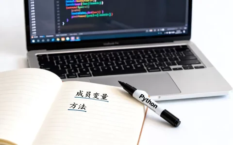 python成员是什么？python成员变量与方法的详细解析