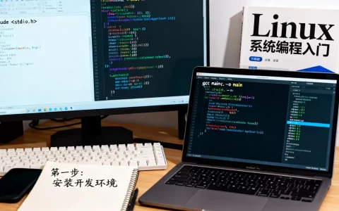 如何高效学习Linux代码？Linux系统编程入门教程