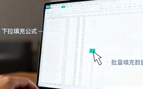 Excel下拉公式怎么快速填充？批量填充数据方法