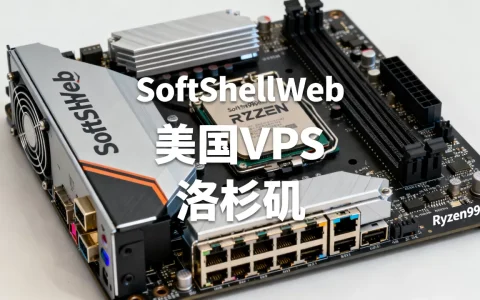 SoftShellWeb美国VPS促销靠谱吗，洛杉矶Ryzen9950X VPS推荐