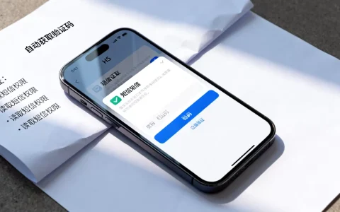 H5页面如何读取短信？手机网页自动获取验证码