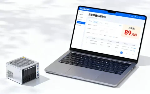 服务器报价网如何查价格？云服务器租用多少钱一个月