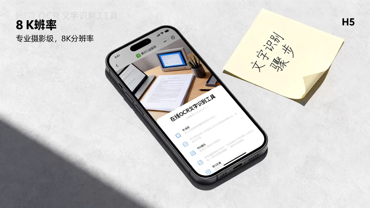 H5图片上文字怎么识别?在线OCR文字识别工具推荐 H5图片上文字怎么识别?在线OCR文字识别工具推荐
