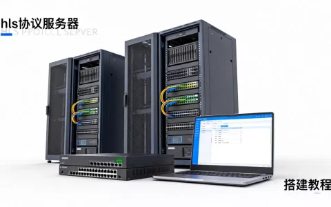 hls协议服务器是什么？hls协议服务器搭建教程