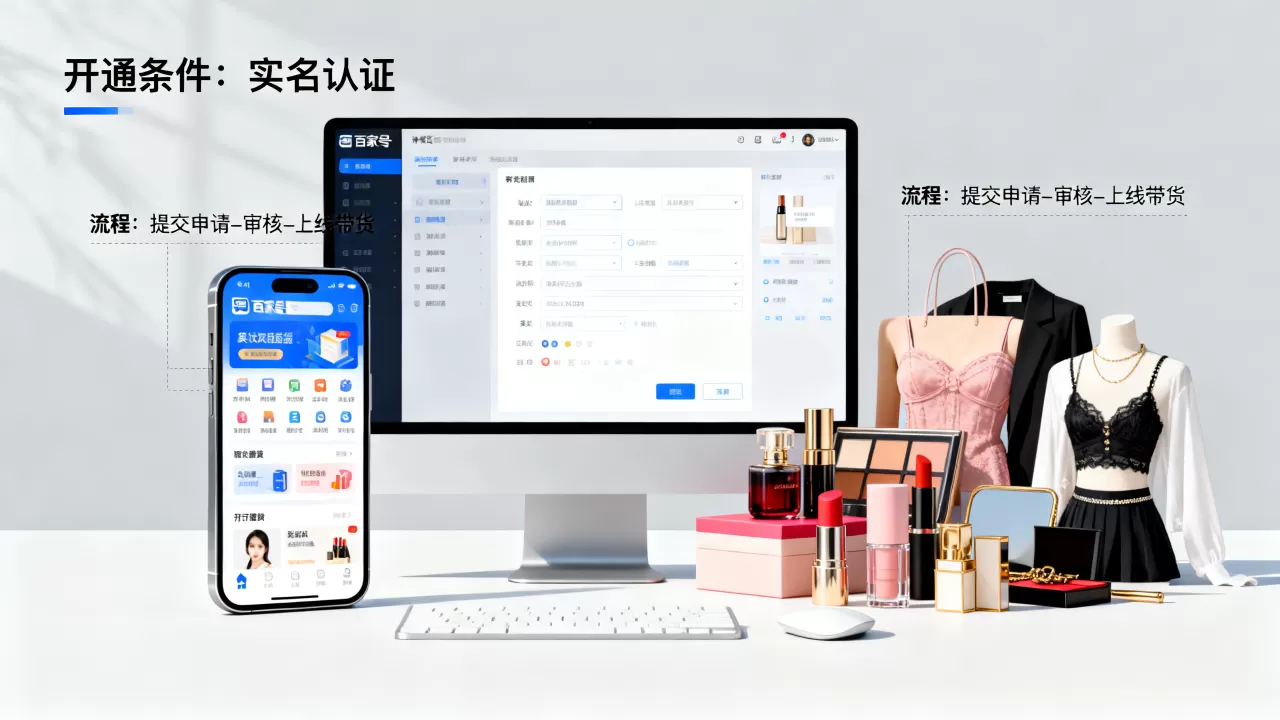 百家号电商带货怎么开通赚钱?百家号带货开通条件及流程 百家号电商带货怎么开通赚钱?百家号带货开通条件及流程