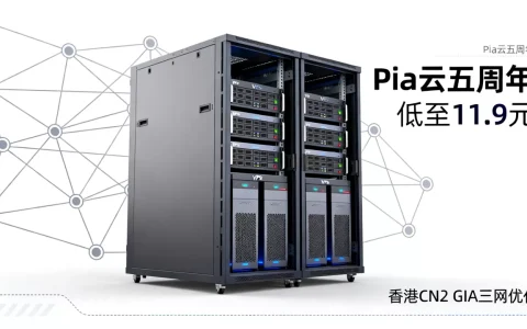 Pia云五周年VPS低至11.9元值得买吗，香港CN2 GIA三网优化VPS推荐