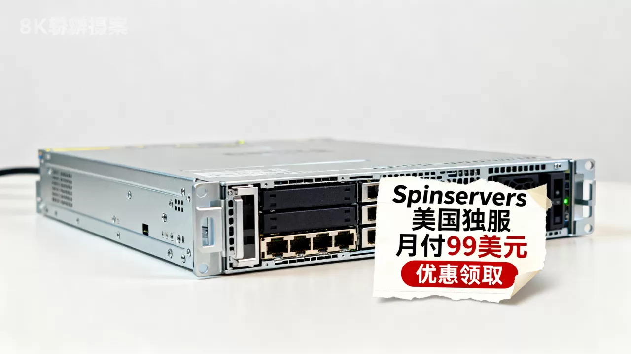 Spinservers美国独服月付99美元值得买吗?独服优惠怎么领 Spinservers美国独服月付99美元值得买吗?独服优惠怎么领