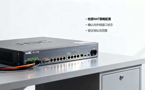 H3C防火墙NAT转换失败怎么办？H3C防火墙NAT配置教程