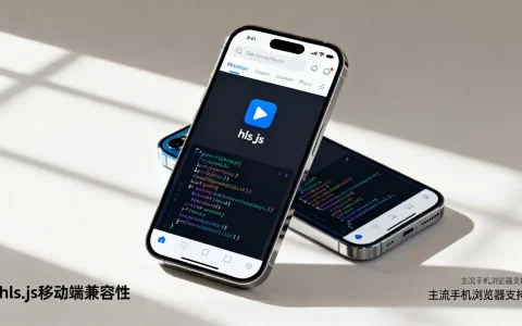 hls.js在移动端能用吗？hls.js兼容哪些手机浏览器