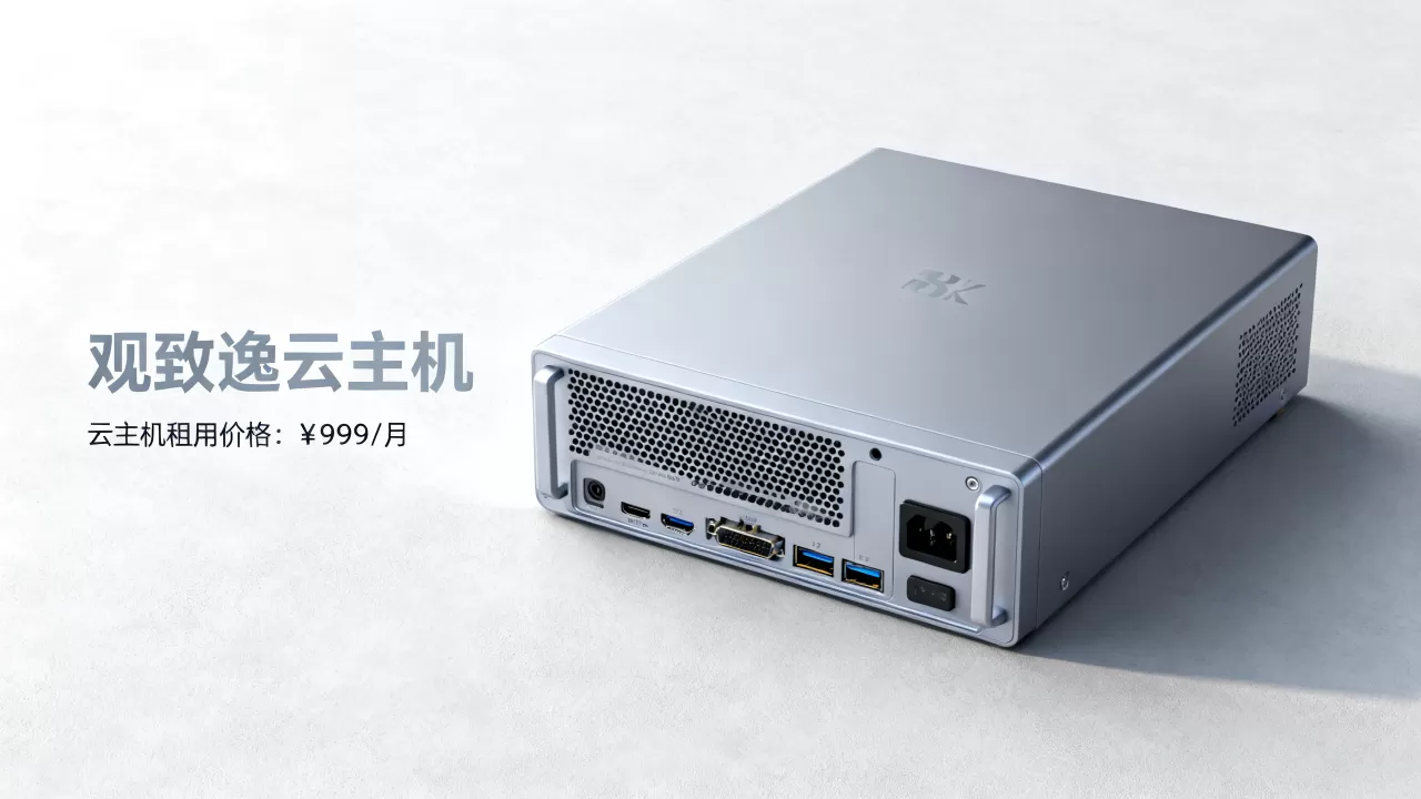 观致逸云主机是什么?云主机租用价格是多少 观致逸云主机是什么?云主机租用价格是多少