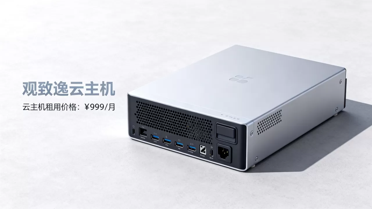 观致逸云主机是什么?云主机租用价格是多少 观致逸云主机是什么?云主机租用价格是多少