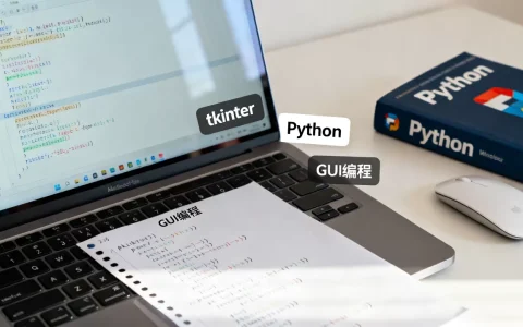 tkinter python是什么？tkinter python教程