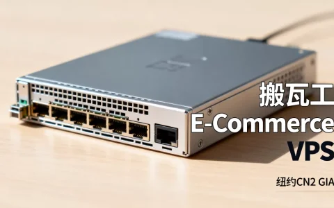 搬瓦工E-Commerce VPS纽约CN2 GIA好用吗？美国VPS推荐