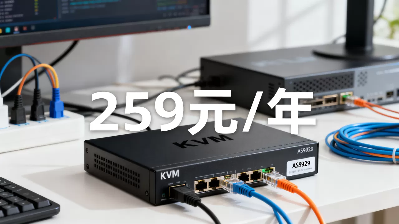 二月极光KVM年付259元值得买吗?洛杉矶AS9929线路测评 二月极光KVM年付259元值得买吗?洛杉矶AS9929线路测评