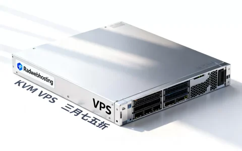 Radwebhosting三月KVM VPS七五折是真的吗？VPS服务器租用推荐