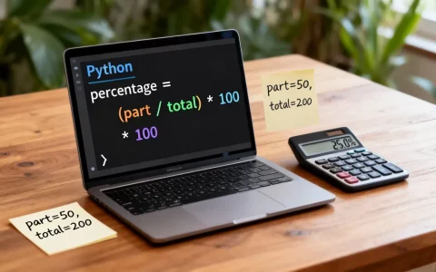 Python中如何计算百分比？Python计算百分比代码