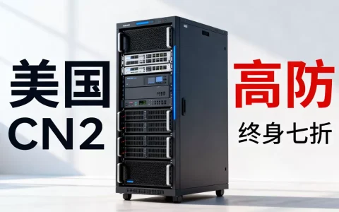 tmhhost VPS终身七折是真的吗？美国CN2 GIA高防VPS推荐