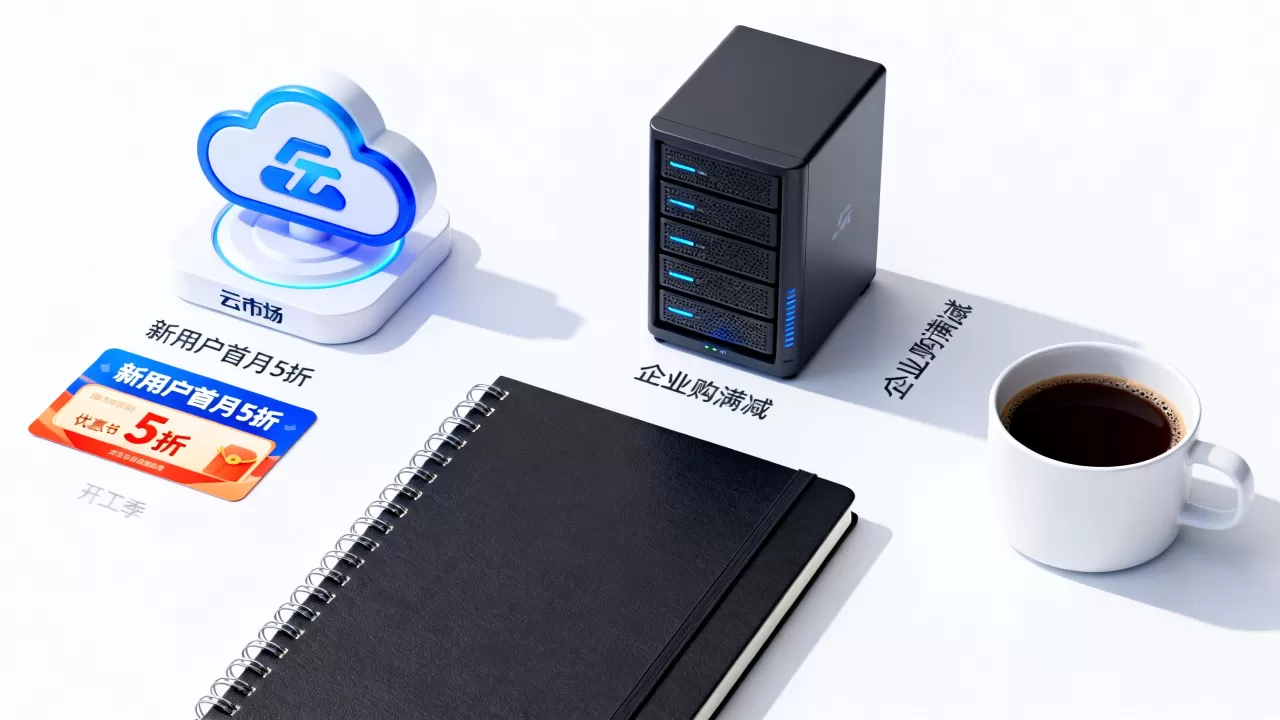 青云QingCloud云市场怎么薅羊毛?开工季专属优惠攻略 青云QingCloud云市场怎么薅羊毛?开工季专属优惠攻略