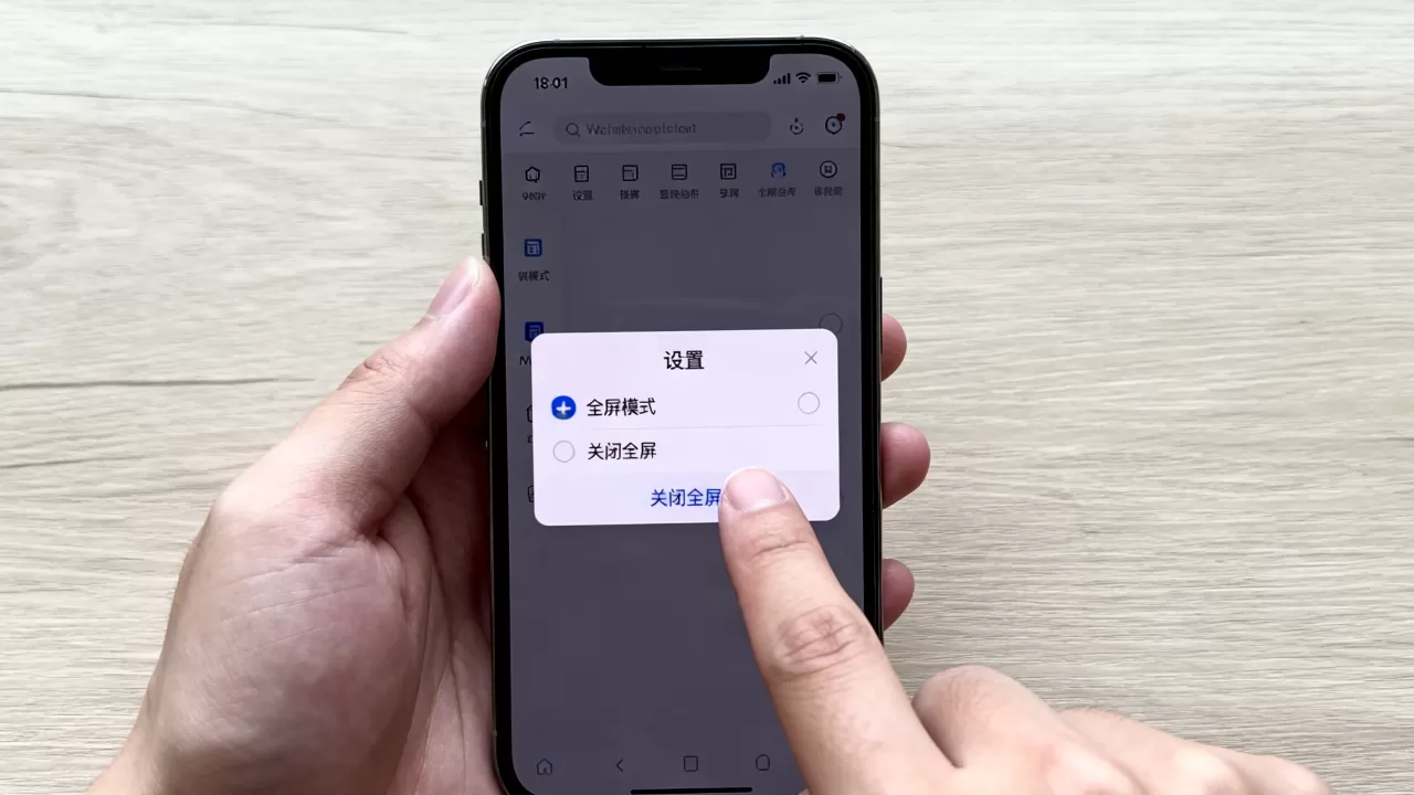 全屏模式怎么设置?手机浏览器全屏显示怎么关闭 全屏模式怎么设置?手机浏览器全屏显示怎么关闭