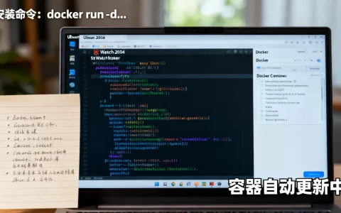 Ubuntu 20.04如何安装Watchtower？Watchtower自动更新容器教程