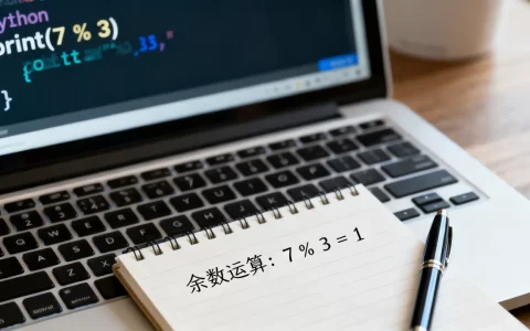 python中余数怎么算？python求余数运算符