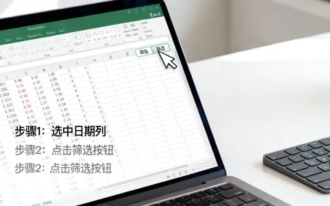 如何快速筛选Excel最新日期？excel最新日期怎么查找