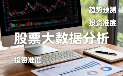 股票投资大数据分析准吗？如何看懂股票大数据