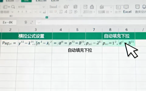 Excel横拉公式怎么设置？Excel自动填充公式下拉