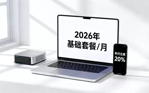 CloudCone美国VPS真的便宜吗？2026年最新优惠套餐推荐