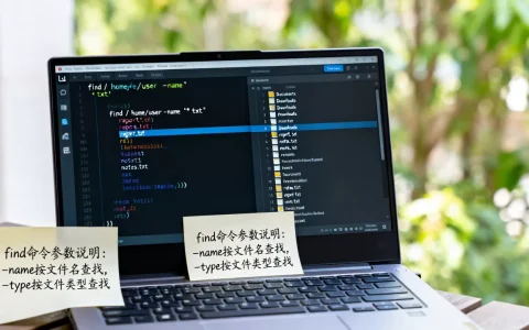 linux find命令怎么用？linux find命令查找文件实例