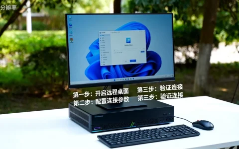 服务器怎么装桌面？远程桌面连接教程