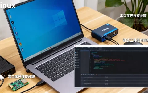 Linux串口蓝牙怎么连接？Linux串口蓝牙调试工具