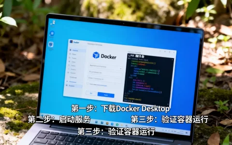 Windows下如何安装Docker？Linux容器化部署教程
