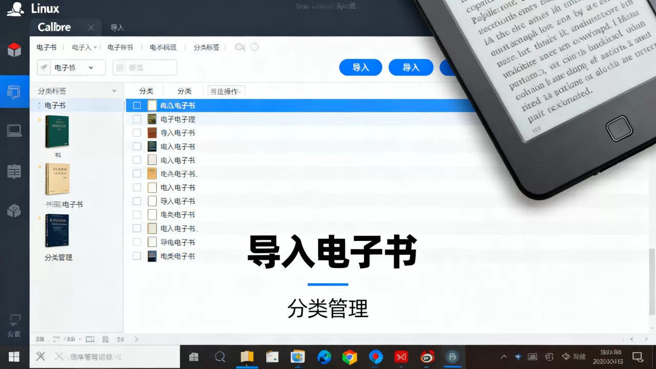 Calibre for Linux怎么用?Linux下好用的电子书管理工具 Calibre for Linux怎么用?Linux下好用的电子书管理工具
