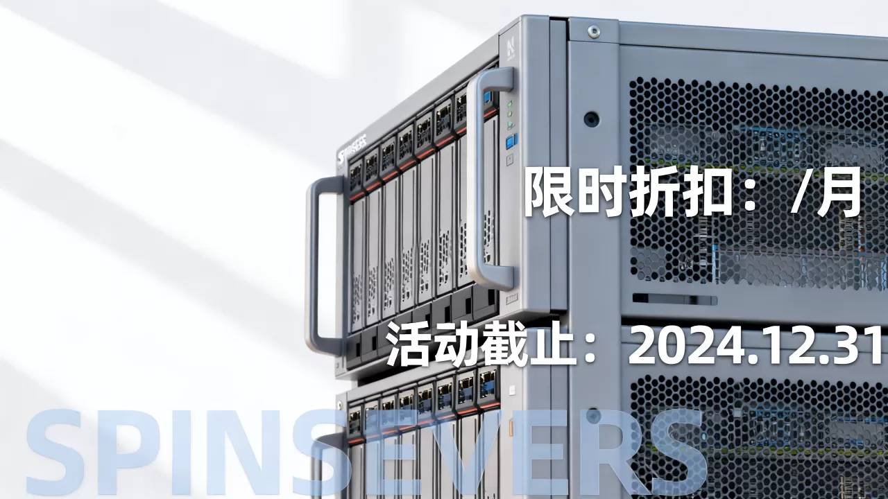 硅谷圣何塞SPINSERVERS促销值得买吗?SPINSERVERS最新优惠活动详情 硅谷圣何塞SPINSERVERS促销值得买吗?SPINSERVERS最新优惠活动详情